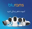 طریقه نصب و راه اندازی دوربین بلورمز BLURAMS